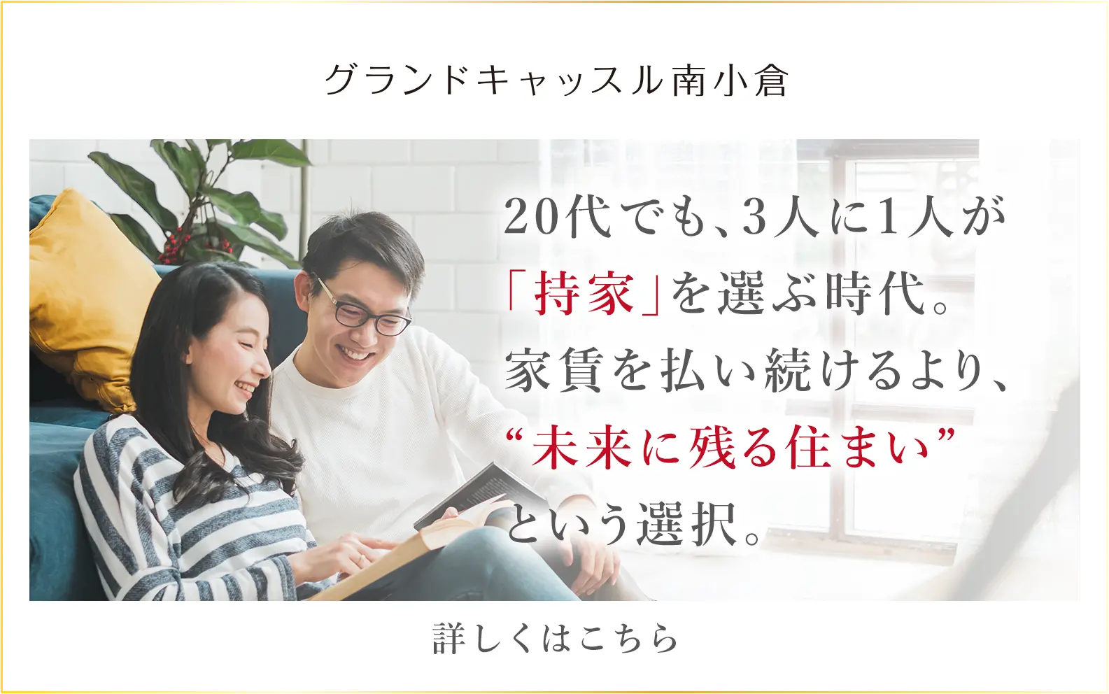 20代でも、3人に1人が「持家」を選ぶ時代。